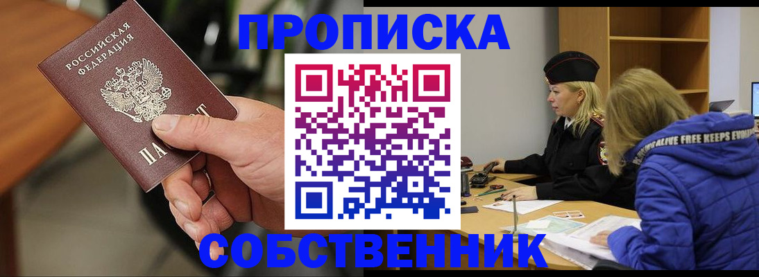 прописка в Елабуге