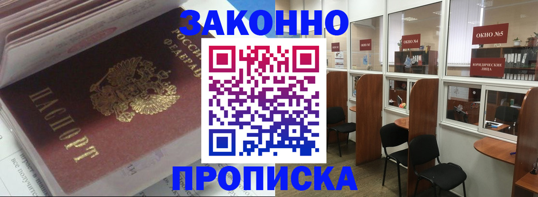 прописка законно в Елабуге