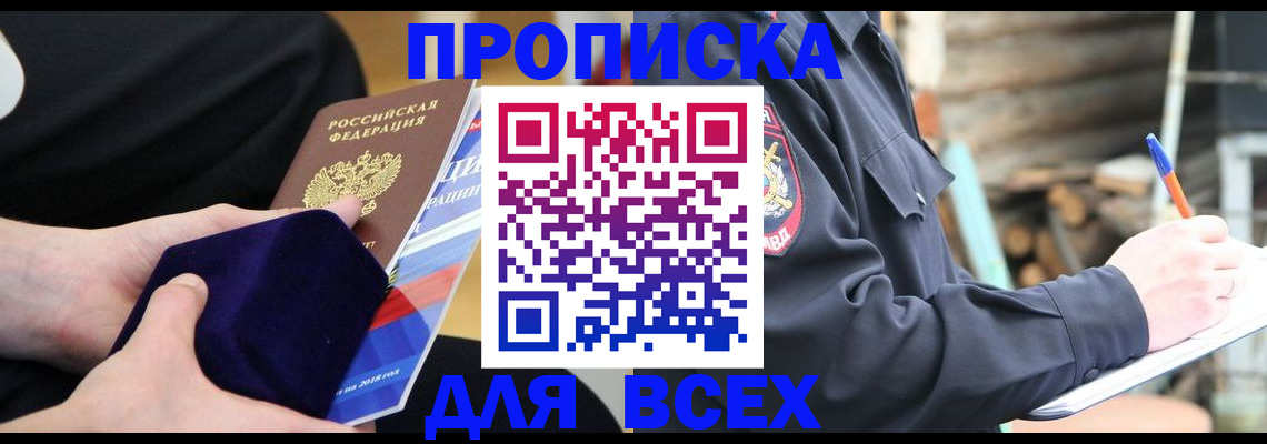 прописка для работы в Елабуге
