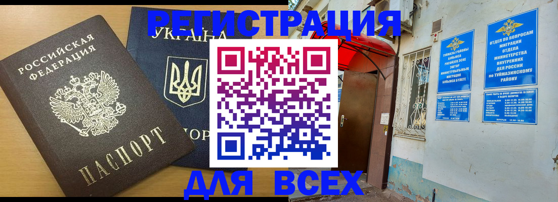 прописка для кредита в Елабуге