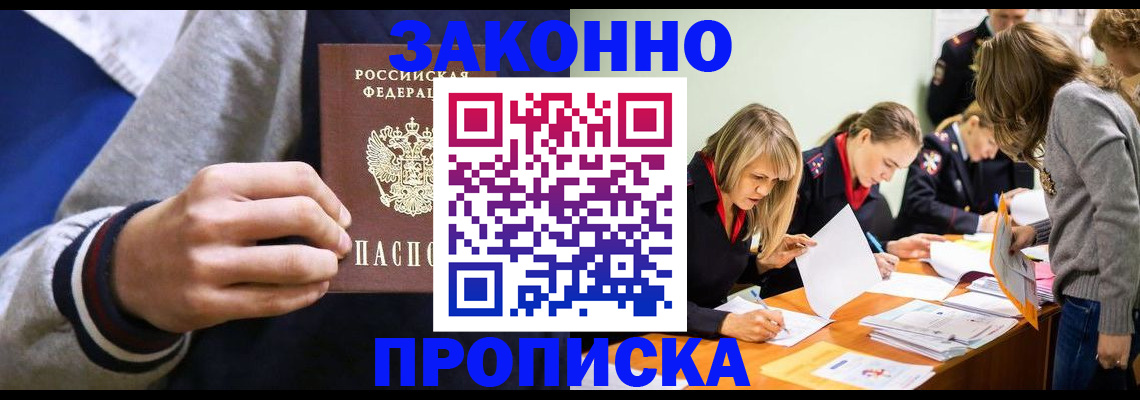 прописка законно в Елабуге